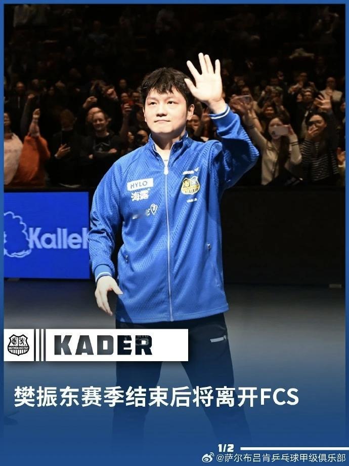 尘埃落定，樊振东下赛季将继续在德甲打球，但效力球队不再是萨尔布吕肯，而是杜塞尔多