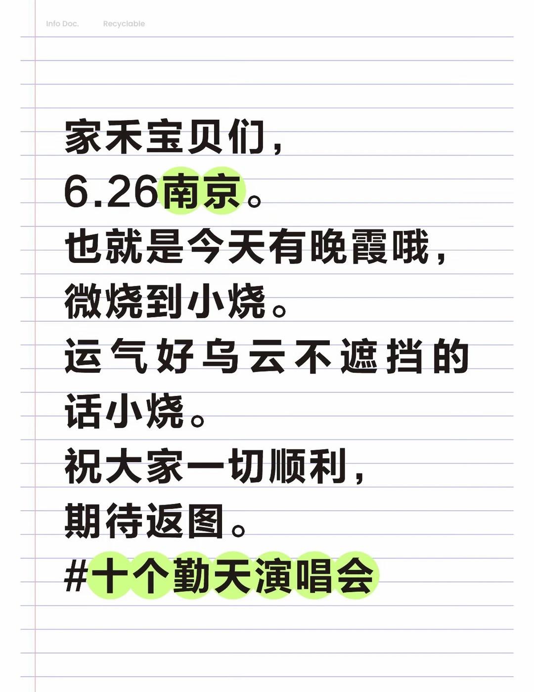 6.26南京晚霞预测｜微烧到小烧 蹲返图
晚霞播报员上线
有太阳的话会有夕阳的光