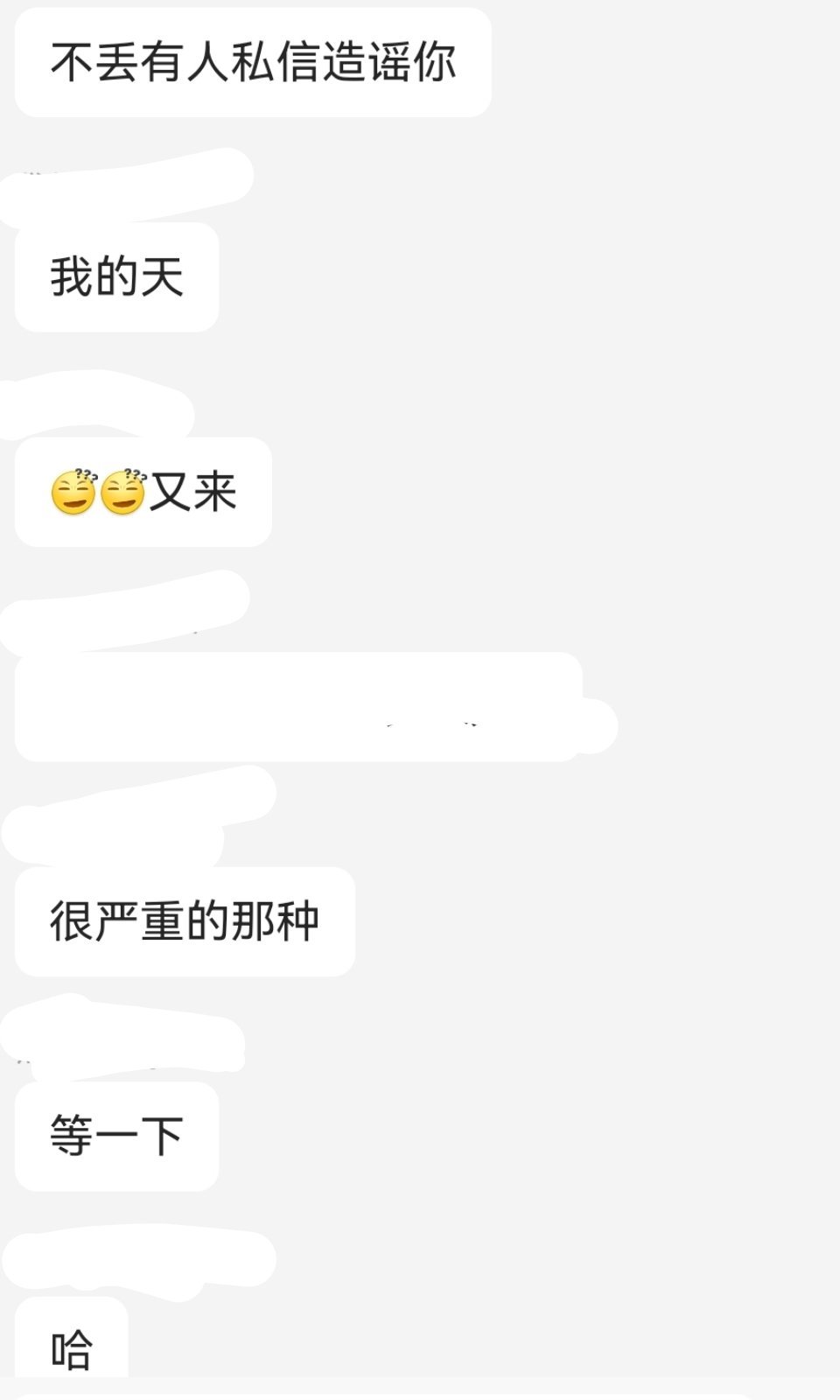 而我呢只是一个mcn、甲亢、颠黑、不明账号、极端份子、社保咖、披皮黑、反串、勒s