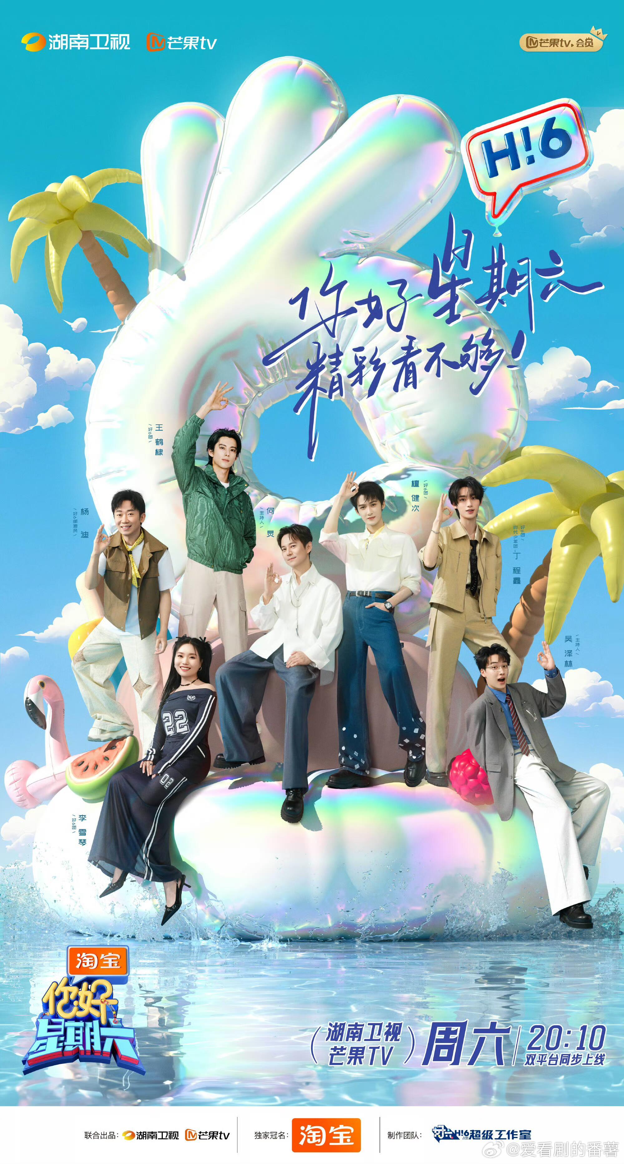 你好星期六[超话]  下一期『你好 星期六』录制嘉宾阵容❗🎬《你好星期六》录制
