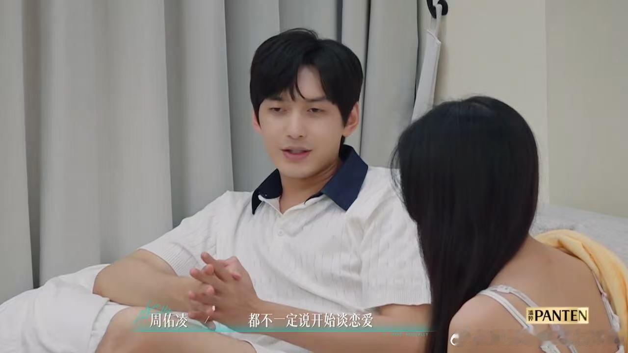 周佑凌恋综第一人半熟恋人又不是来结婚的 当周佑凌说出“录完这个节目都不一定说开始