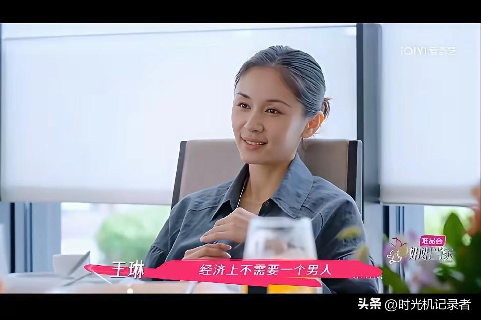 怪不得王琳孤独，她自己的选择，她经济不需要男人，生理不需要男人，精神不需要男人。