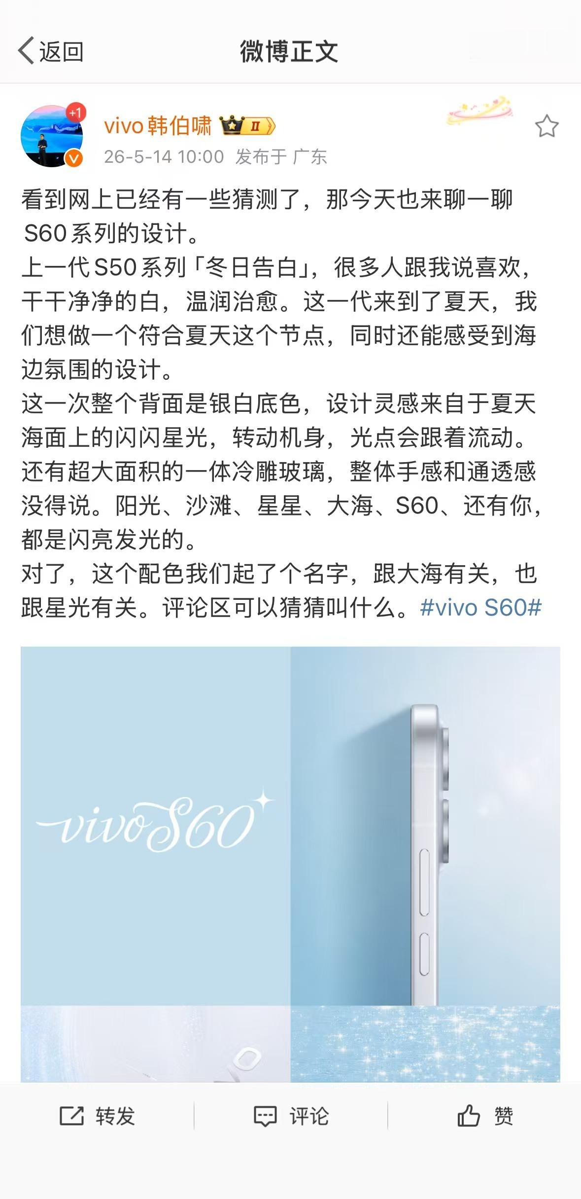 vivo S60来了！偏清透的蓝白色系，后盖应该是有光感工艺，星光点缀，在阳光下