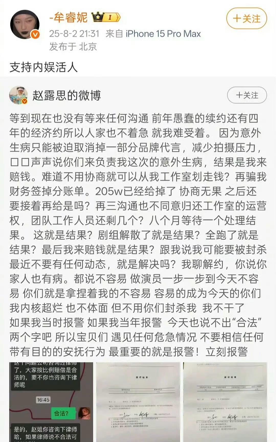 牟睿妮为赵露思发声后又删了，其实她发声后还发了一段长文，是自己在剧组遇到的事！[
