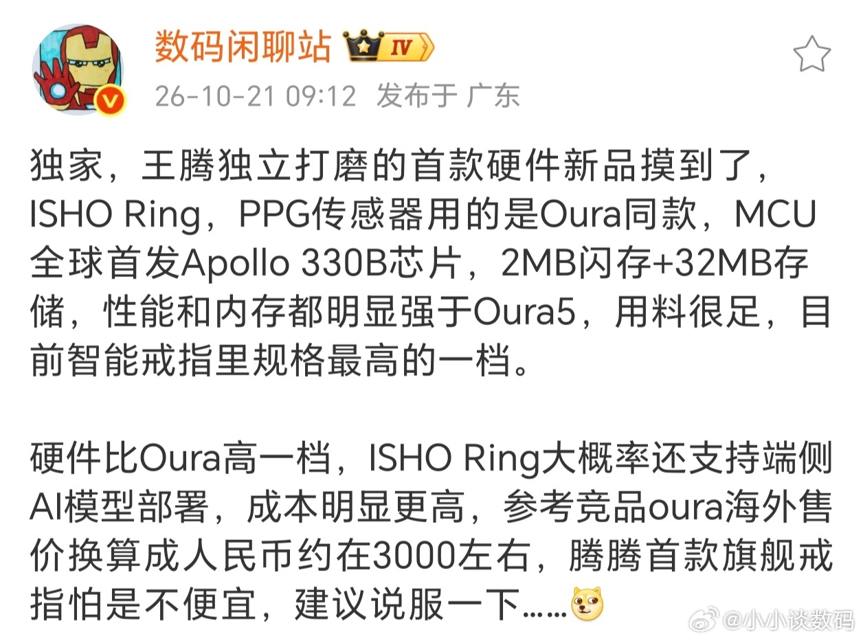 智能戒指又来一家，说实话我觉得太贵~估计大家对于Oura智能戒指都很陌生，这次王