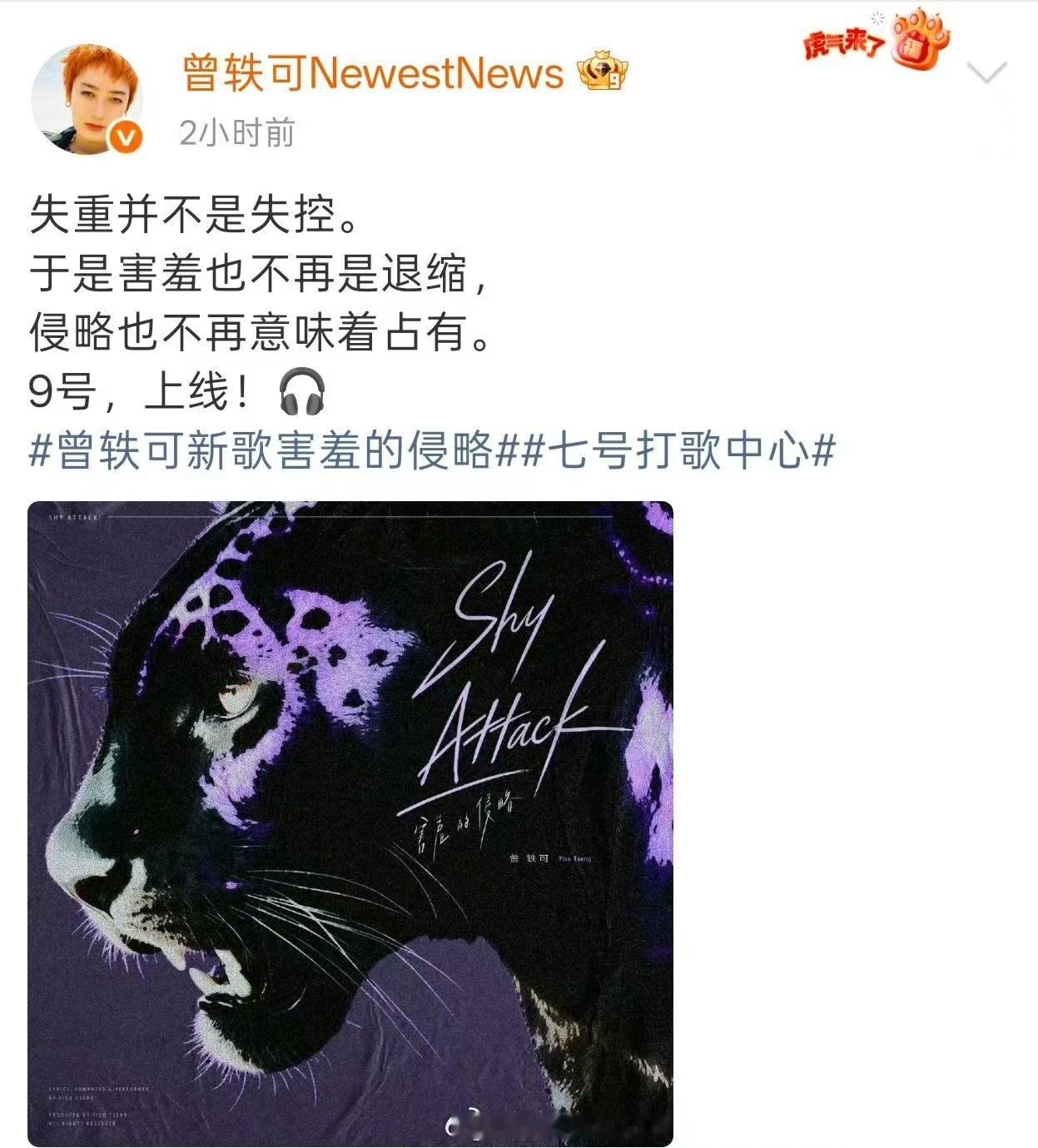 曾轶可签约哇唧唧哇一路走来不妥协于世俗的评价，曾轶可坚持写自己想写的歌，这份对于