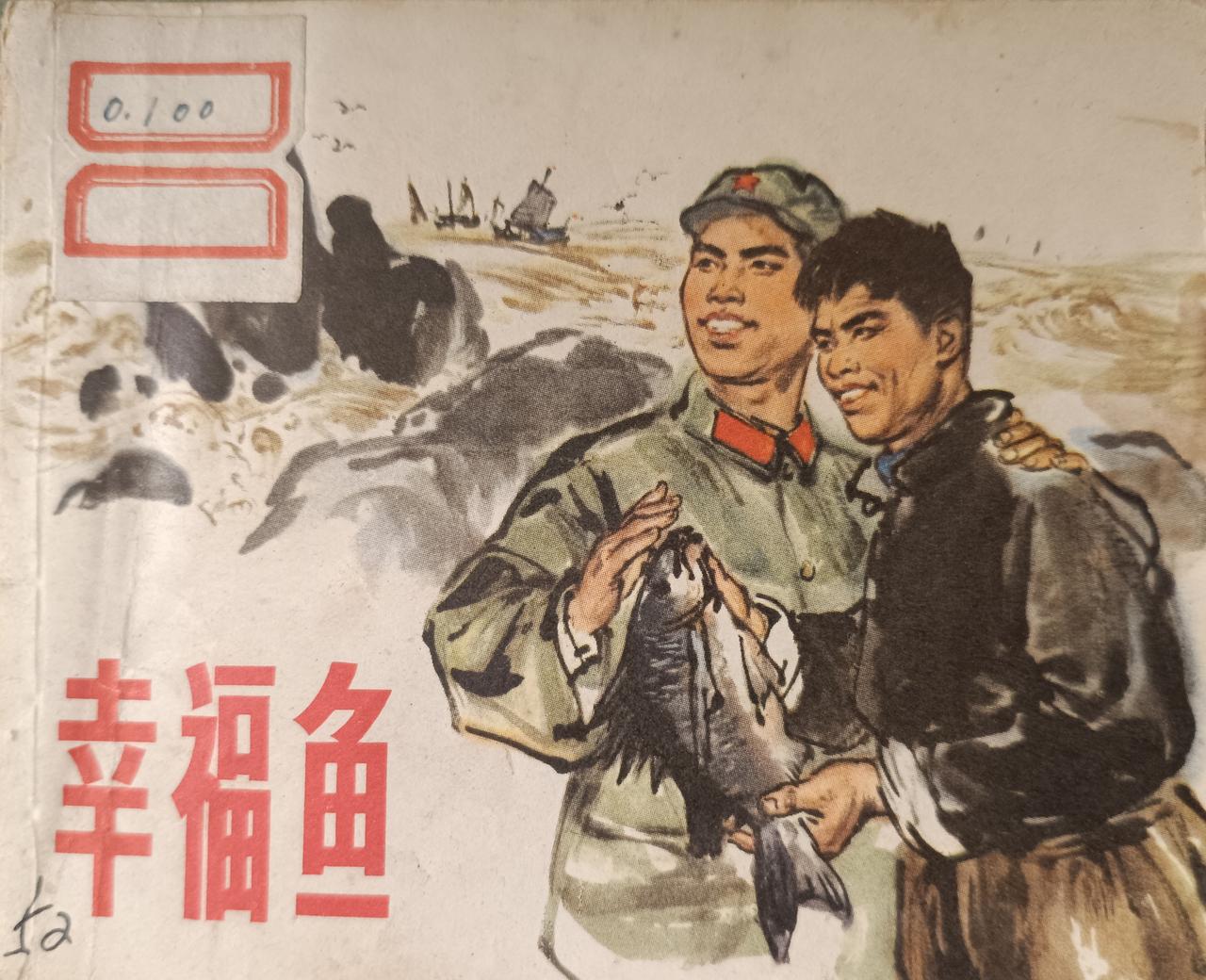 连环画