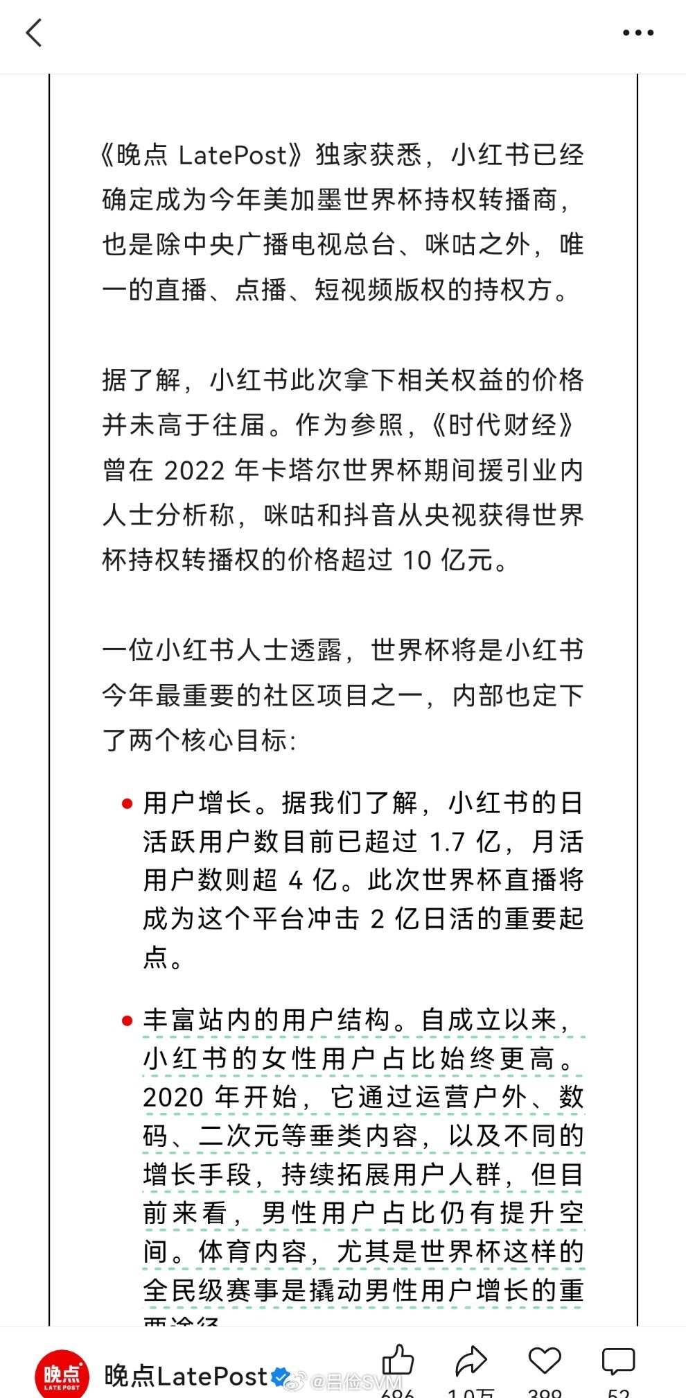 小红书官宣获得世界杯版权今天中午我还给一个品牌建议，这期间要重视红书的传播，因为