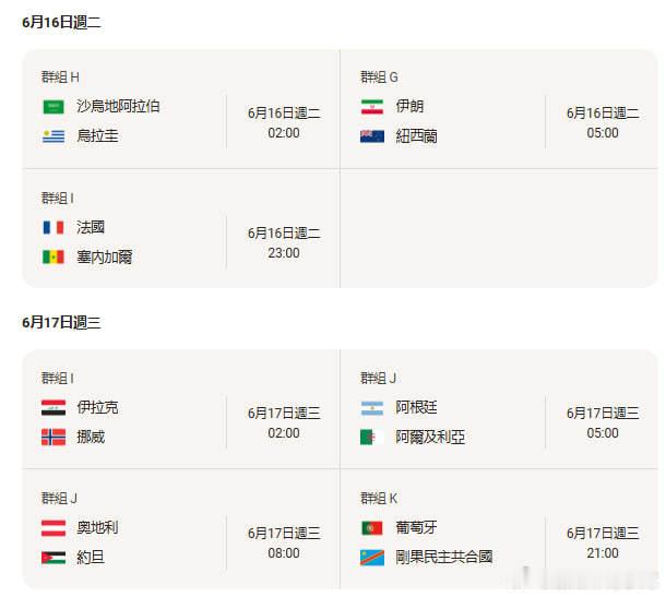 2026美加墨世界杯 距离2026美加墨世界杯还剩18天 