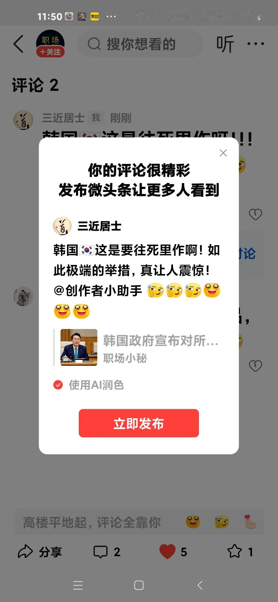 韩国🇰🇷这是要往死里作啊！如此极端的举措，真让人震惊！@创作者小助手 [灵光