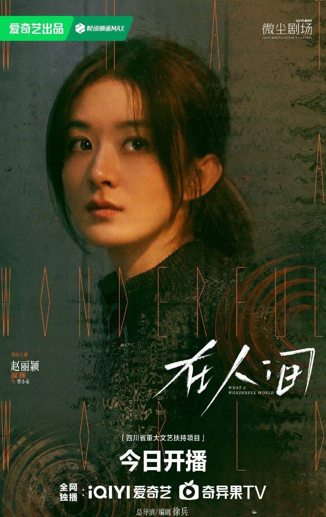 🥝新剧《在人间》今天开播，给个几集机会？ ​​​