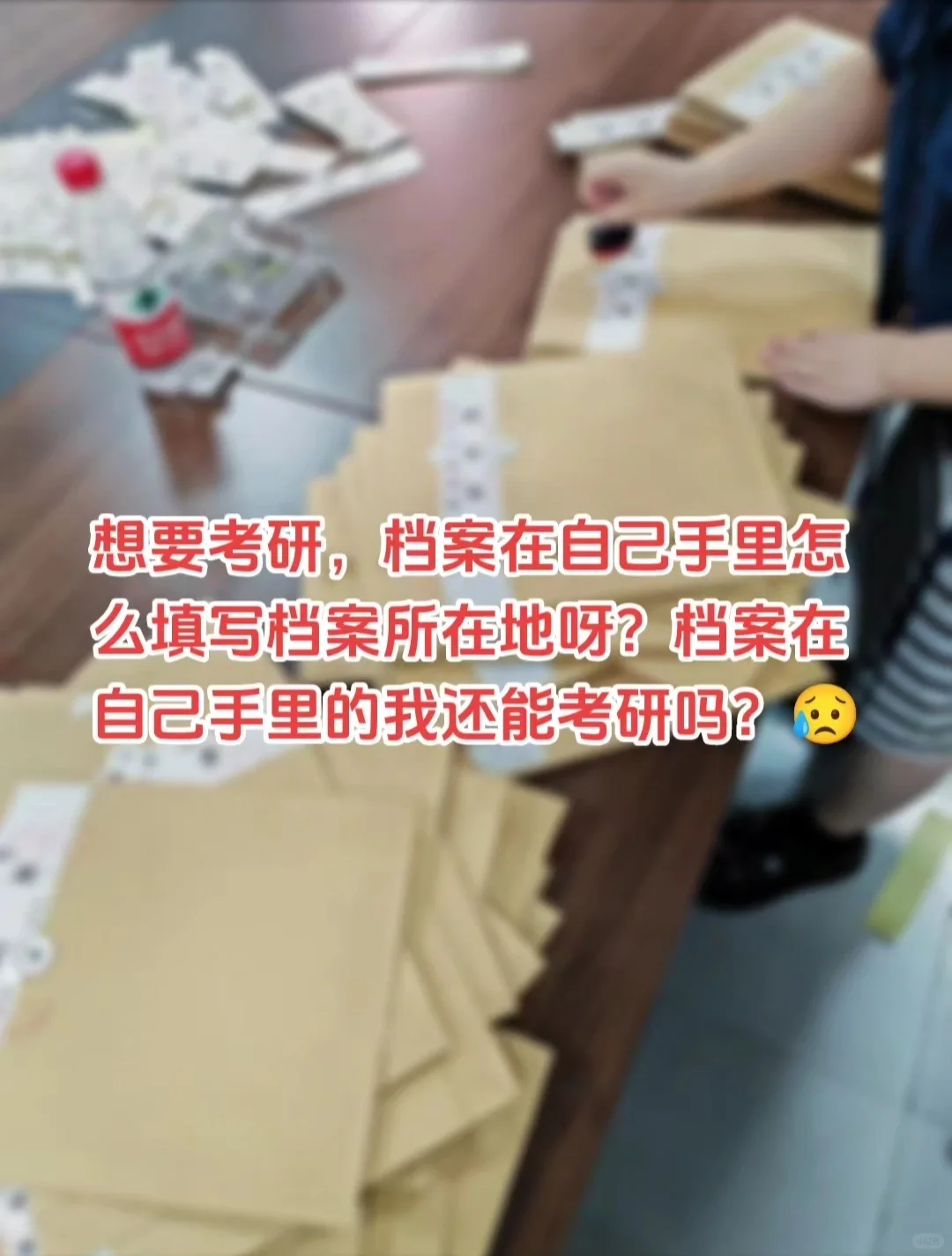 想要考研，档案在手里怎么填写档案所在地？