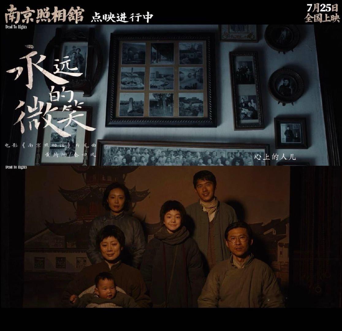 南京照相馆片尾曲MV 没有战争大场面，却用细腻笔触戳心。歌声里的南京城，有想活的