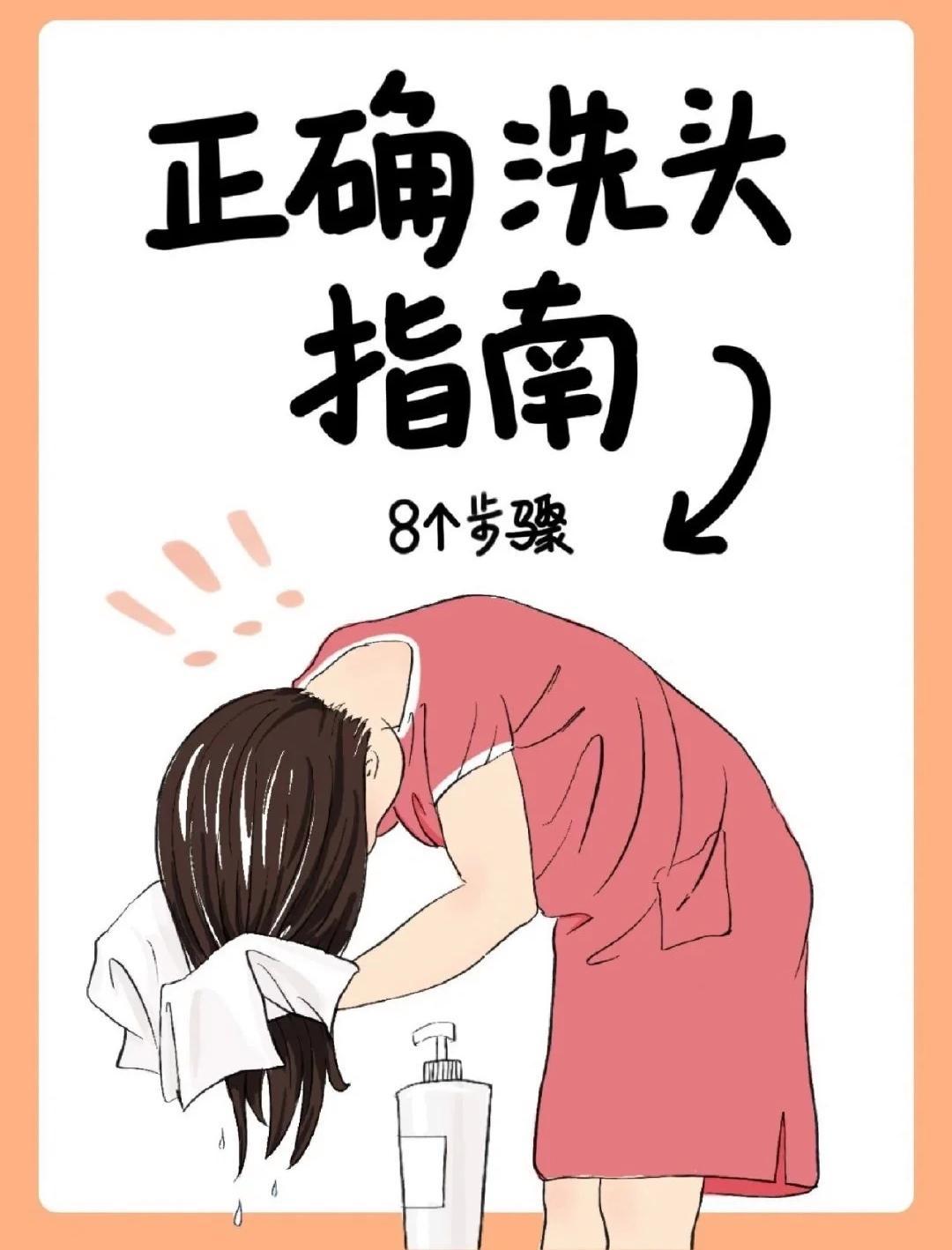正确洗头的8个步骤，告别不洗头堵毛孔！  1．注意洗头时间和次数 2．洗头前先要