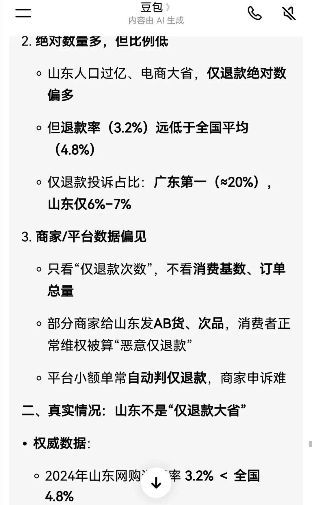 榴莲仅退款的女子又给山东摸黑了，连我都觉得，不是说我们人缘很好很纯朴吗？怎么我们