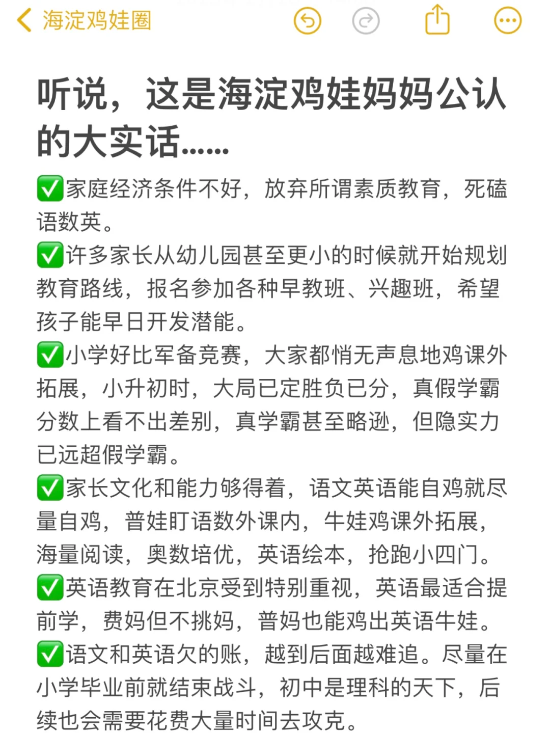 听说，这是海淀鸡娃妈妈公认的大实话...