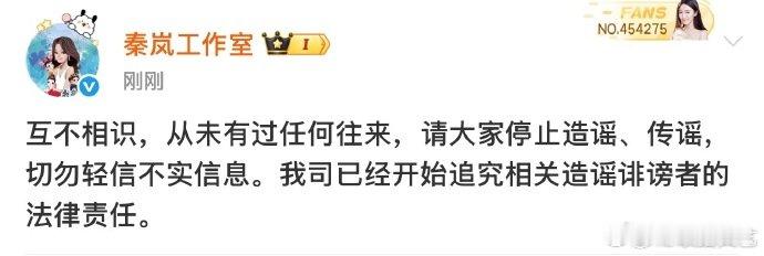 秦岚工作室请大家停止造谣秦岚工作室称和金子涵互不相识 秦岚工作室称和金子涵互不相