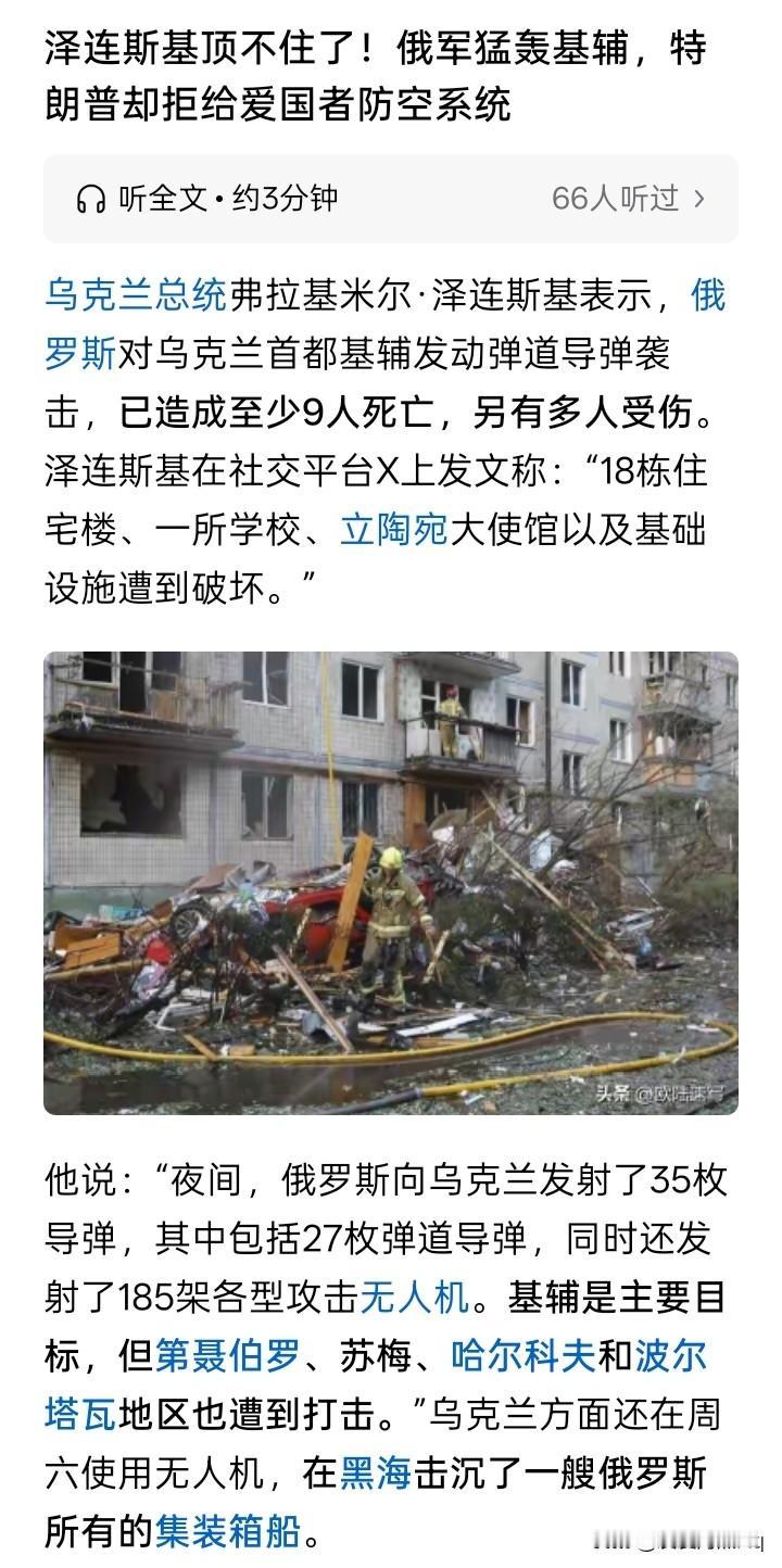 虽然特朗普好像对乌克兰的态度有所改变，但目前来看，泽连斯基仍然是不可能指望美国提