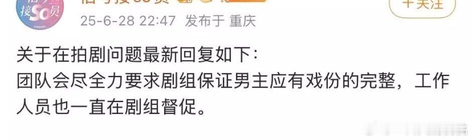 soso对接回复一瓯春男主戏份问题 ​​​