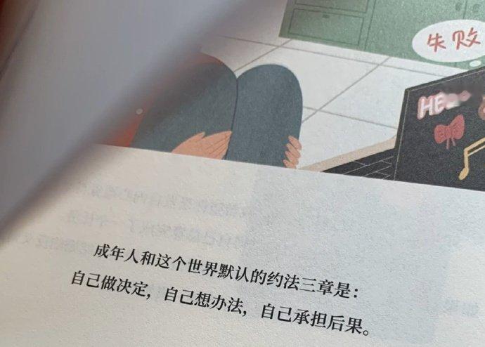 成年人和这个世界默认的约法三章是：自己做决定，自己想办法，自己承担后果。