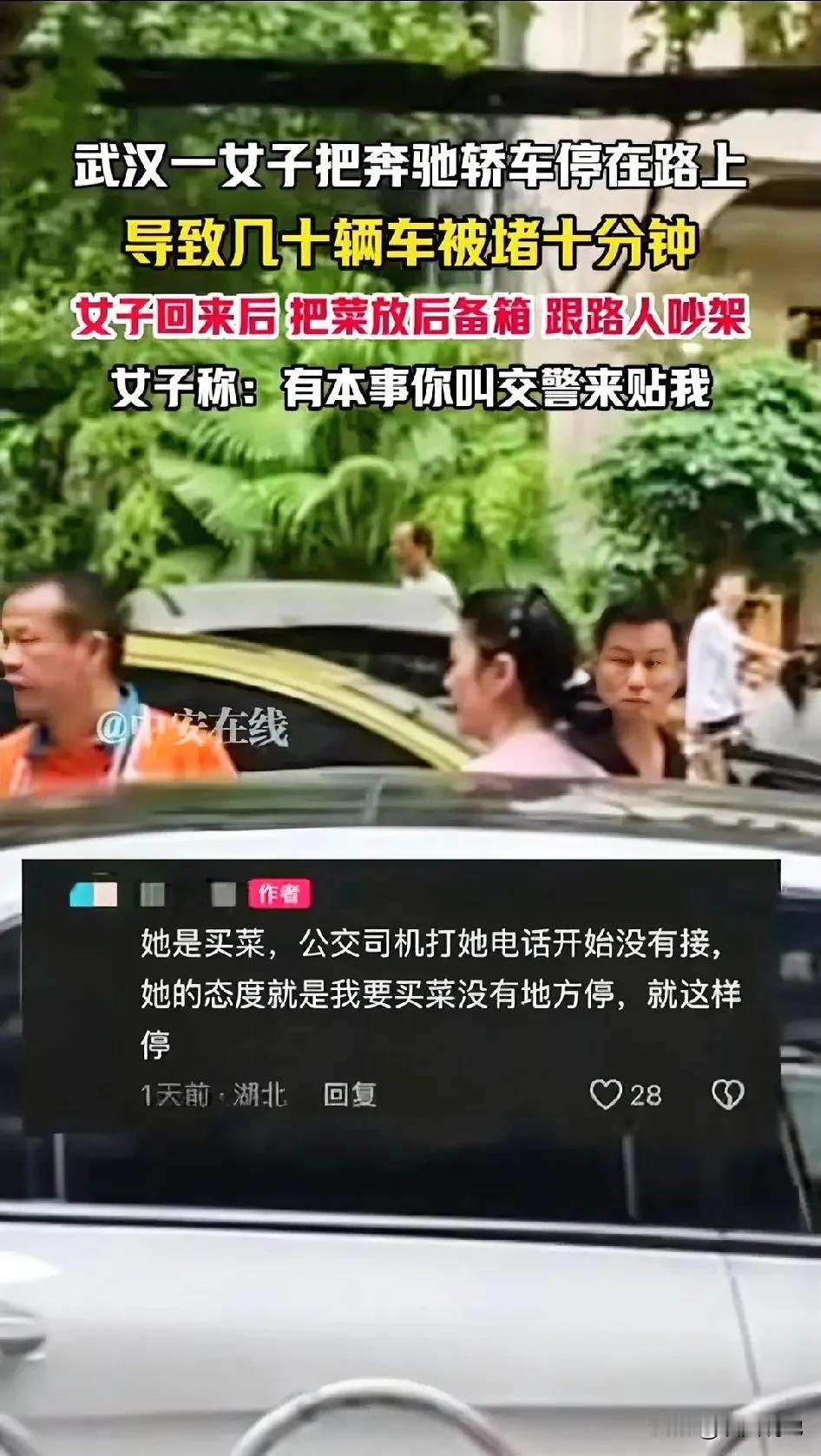 怪不得会惹众怒！”湖北武汉，一女子为图方便，竟把奔驰轿车停在路边，结果导致几十辆