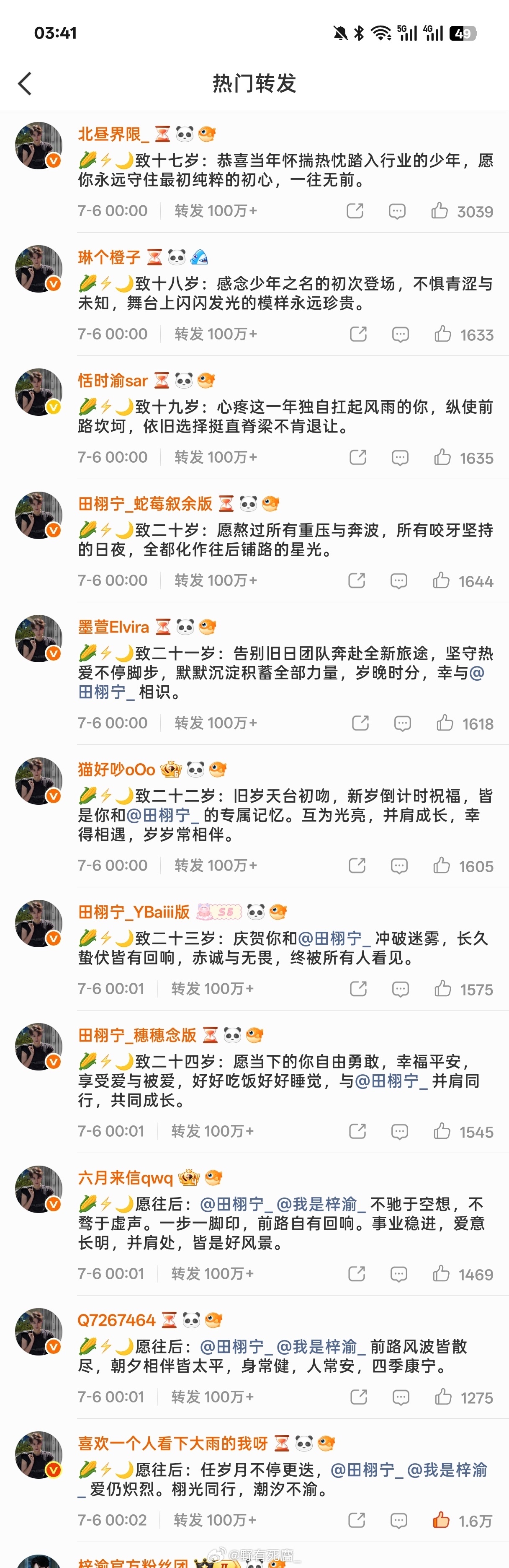 梓渝热转区🌽⚡️🌙你的诞生 千万人庆贺长命百岁 
