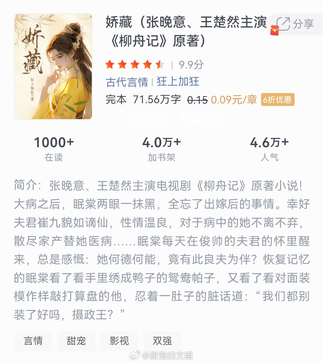 《娇藏》作者：狂上加狂大病之后，眠棠两眼一抹黑，全忘了出嫁后的事情。幸好夫君崔九