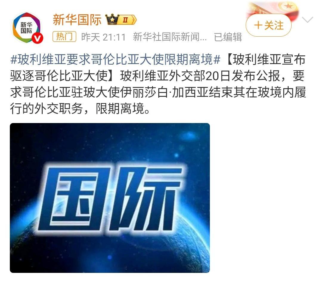 玻利维亚要求哥伦比亚大使限期离境 玻哥“互怼”大戏开演！佩特罗一句“人民起义”直