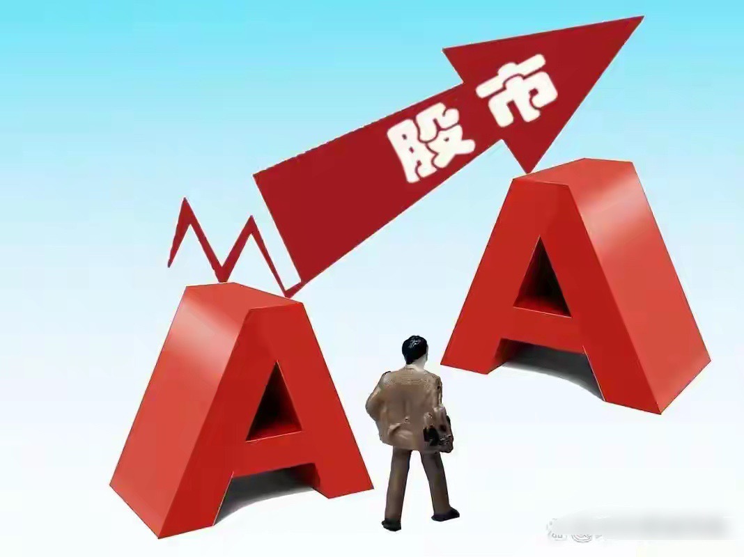 A股：明天有望拉升的三大版块，聪明钱已抢跑周五死盯这三条主线8月6日的A股，表面