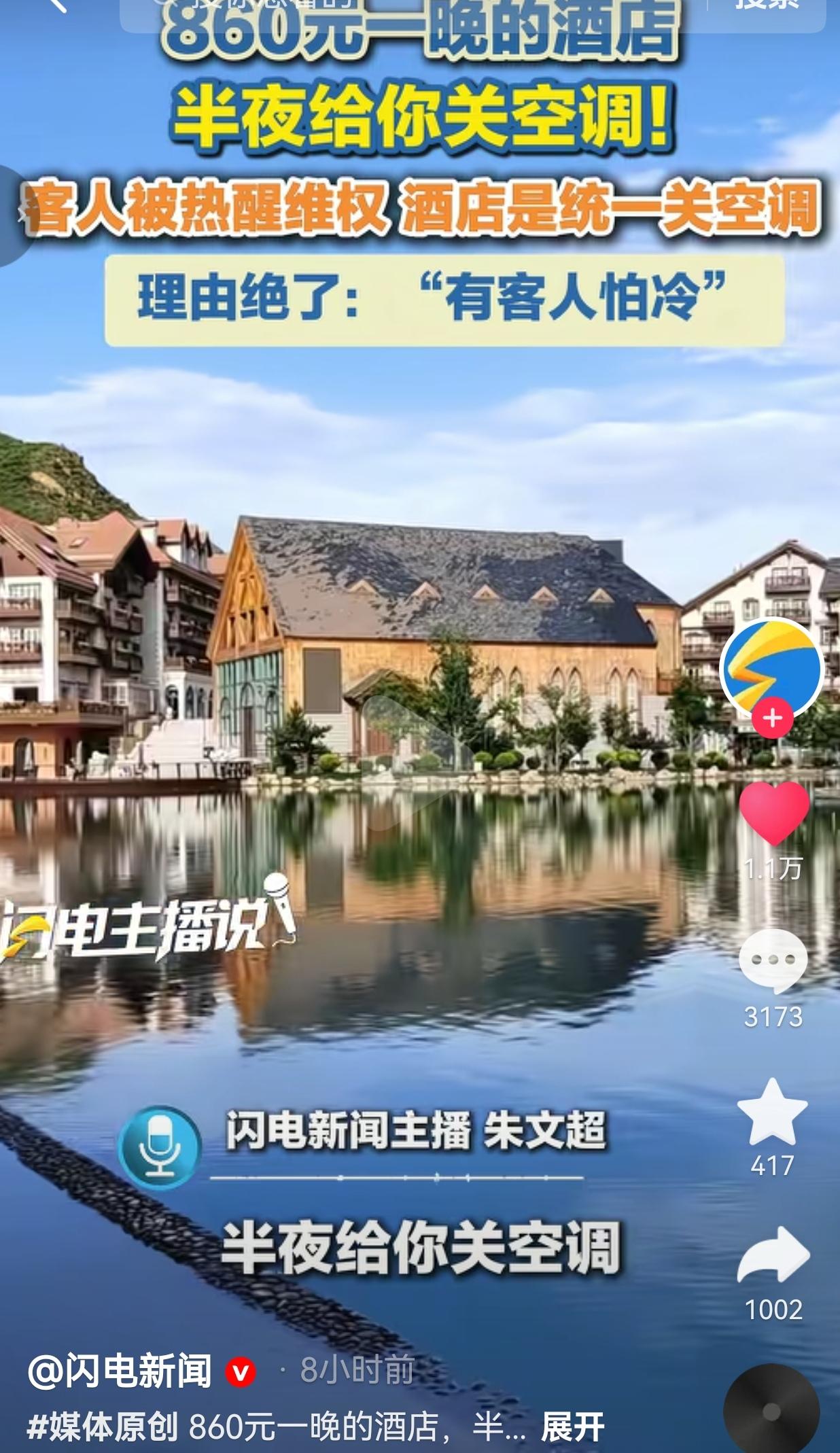 花快八百多住酒店，半夜硬生生被高温热醒，酒店一刀切关停空调的操作，属实寒了所有游