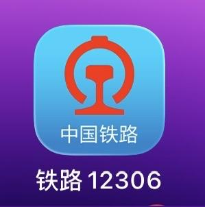 中国铁路12306给教师送福利了！
操作非常简单：点开中国铁路12306手机Ap