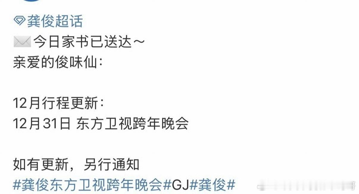 龚俊确定行程：东方卫视跨年晚会！燥候舞台 