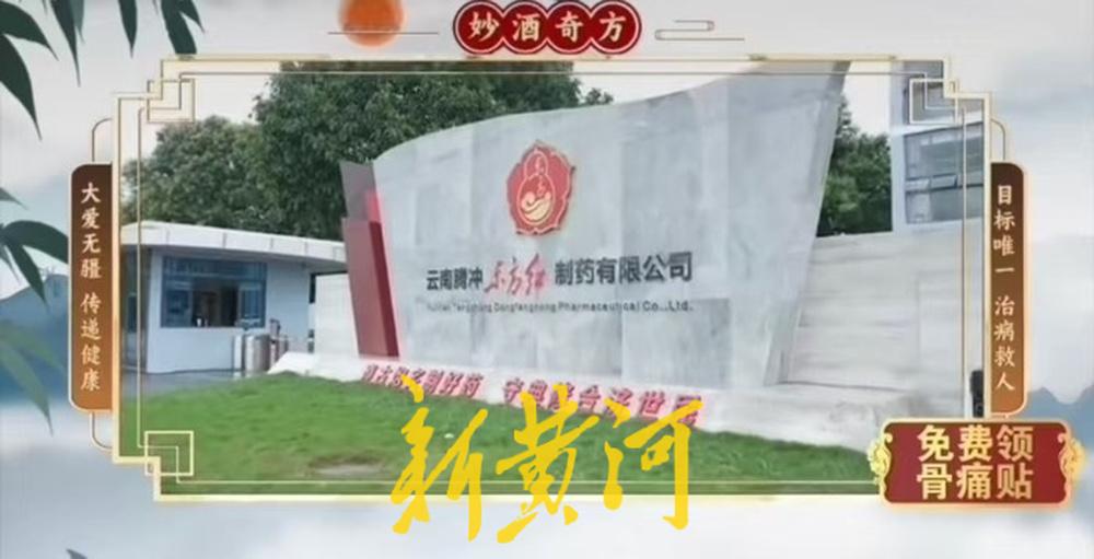 “按年服用气血双生酒，我敢保证十年内不会发生任何重大疾病”……在私域直播平台《妙