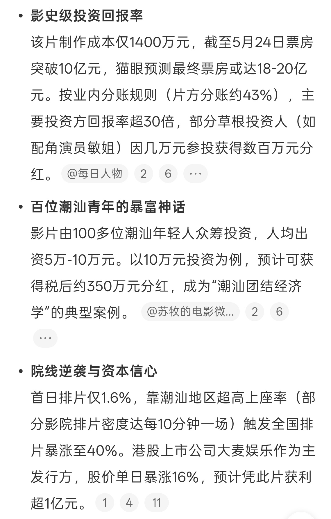 潮汕靠一部电影赚翻了潮汕人太厉害了，投出了一部爆款。在电影中就能看到潮汕人的团结