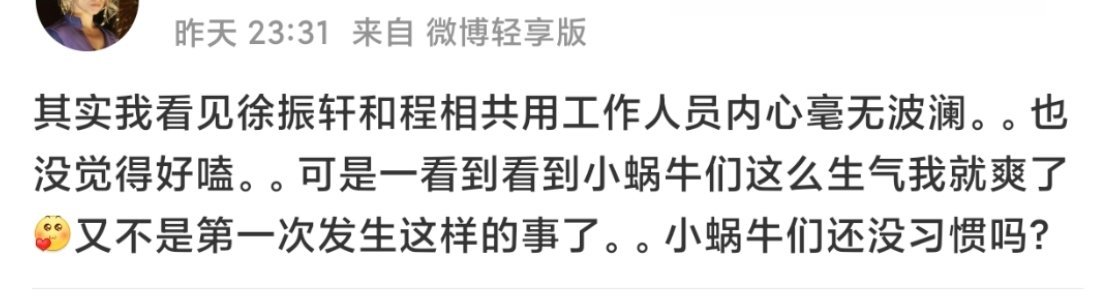 徐振轩、程相 共用工作人员，cpf在嗑糖，徐振轩wf在向工作室维⭕网友锐评：梦相