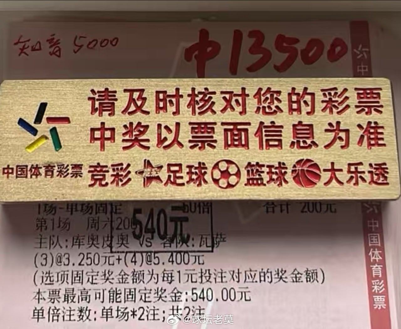 单挑23球，美滋滋足球预测