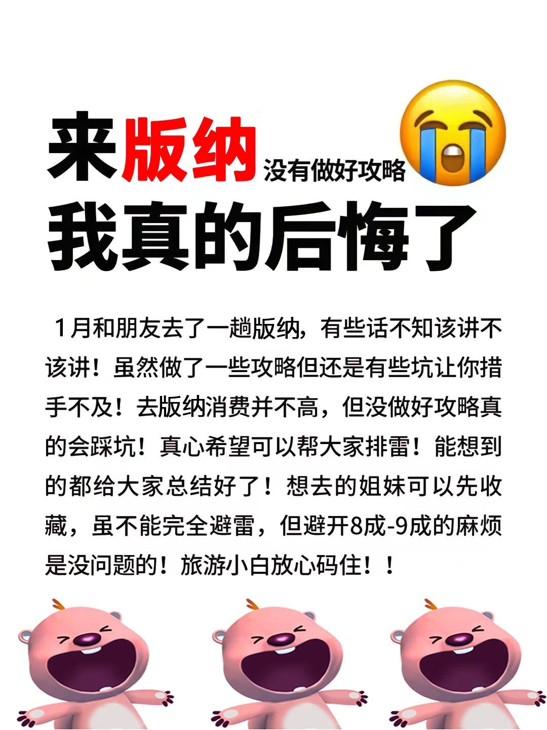 西双版纳旅游攻略｜2-3月实用干货🔥