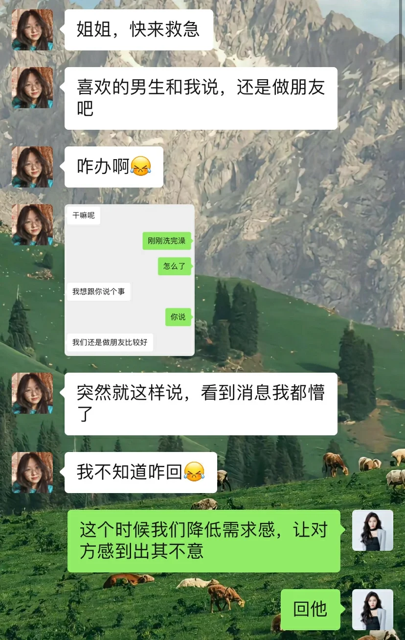 当crush说“做朋友吧”！