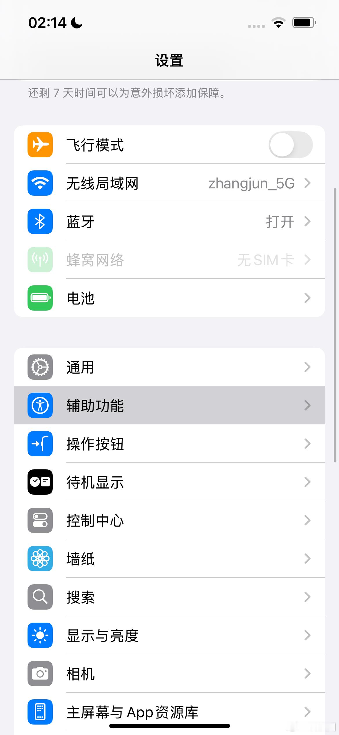 你看iOS也没那么神，刚到手设置了下iPhone 16e，设置界面没任何反应了，