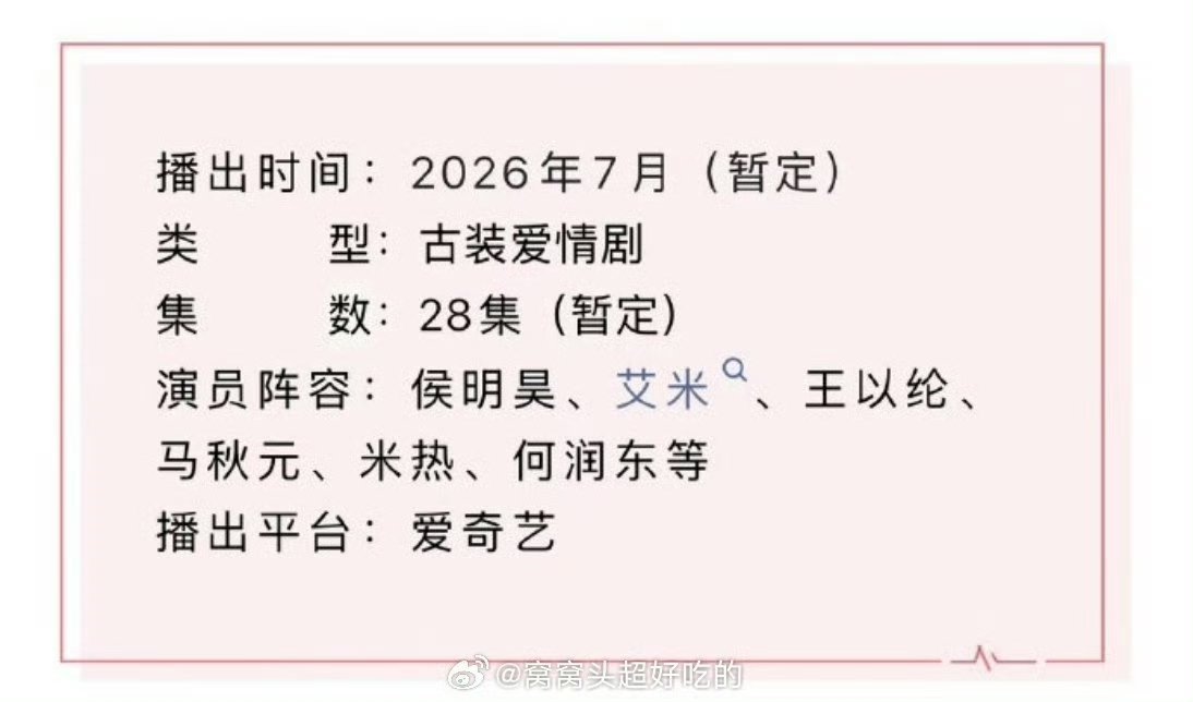 雀骨开启播前招商侯明昊艾米雀骨开启播前招商 雀骨开启播前招商 