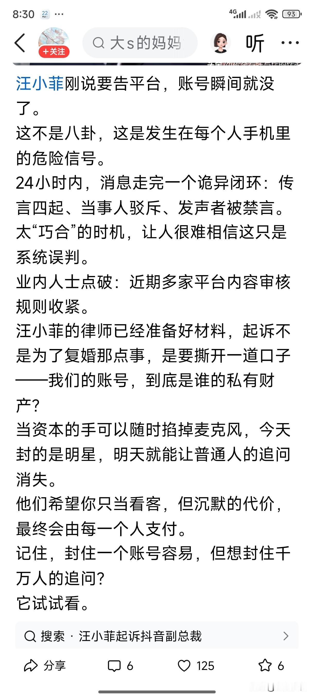 抖音不可能无缘无故封了张兰、汪小菲的号！有些人别在胡咧咧，账号是私人财产，但前提
