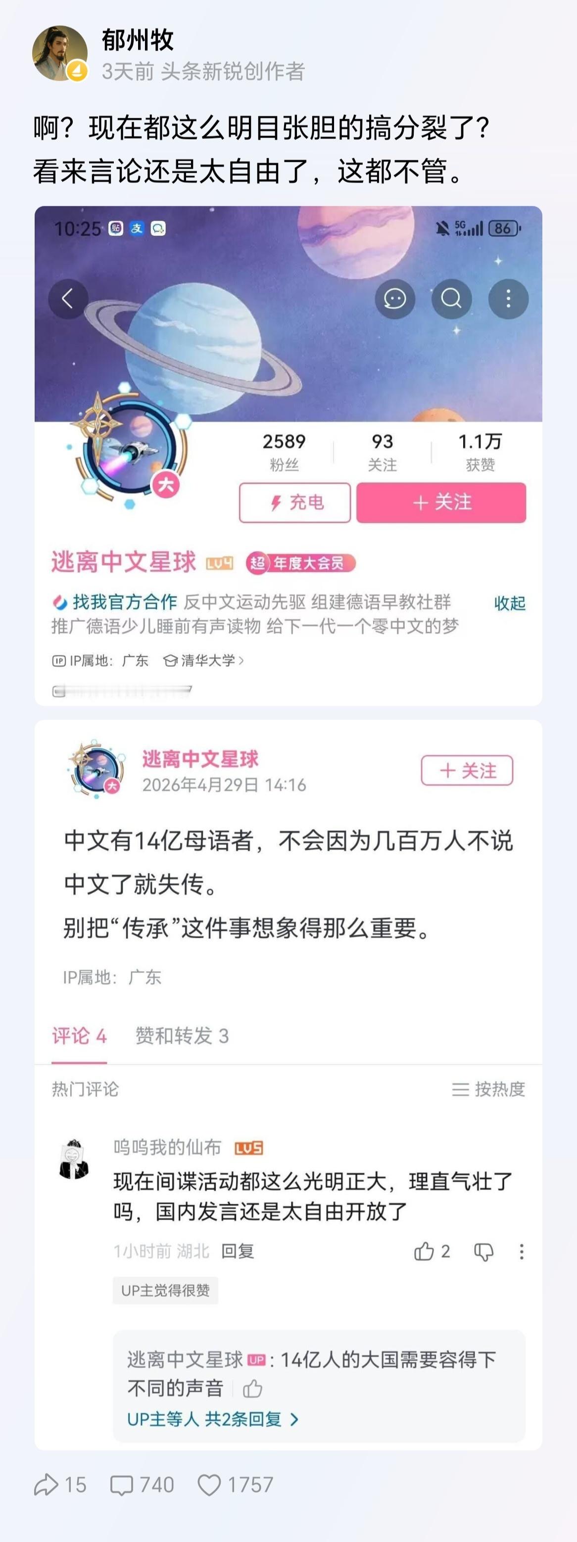 这不是分裂言论，是实实在在的反华言论！在中国反中文就绝对是反华！ 