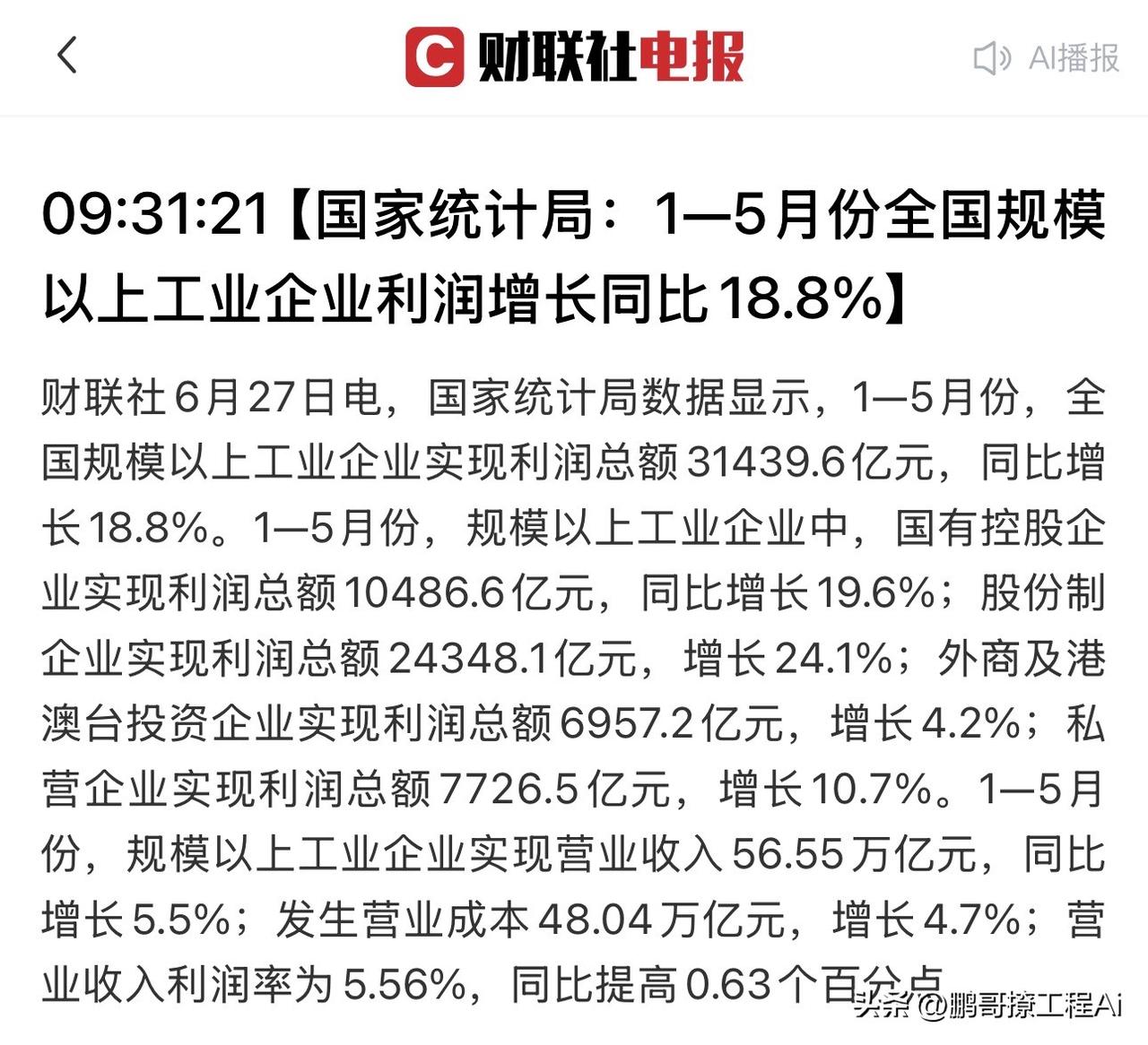 利润增速18.8%，这个数字不是慢慢爬上去的。翻看走势图你会发现，去年初还在负增