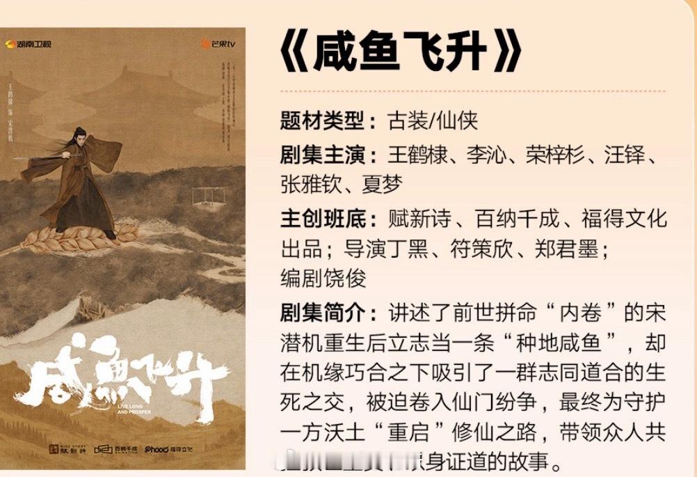 芒果🥭明年的古装大剧 哪部有兴趣？咸鱼飞升 江山为聘 天都异闻录 玉茗茶骨 良