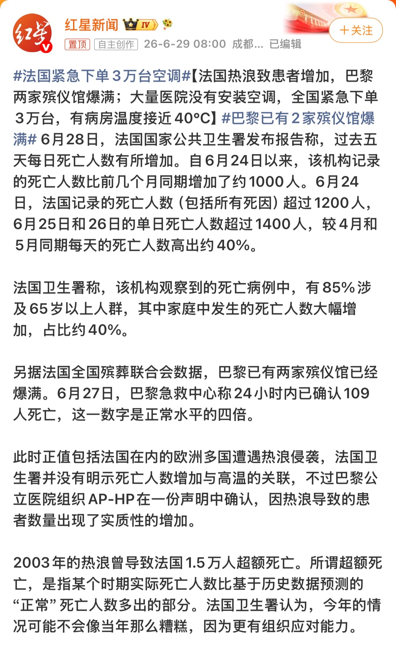 法国紧急下单3万台空调我去，因为高温法国统计单日死亡人数高达一千多人，法国那边空