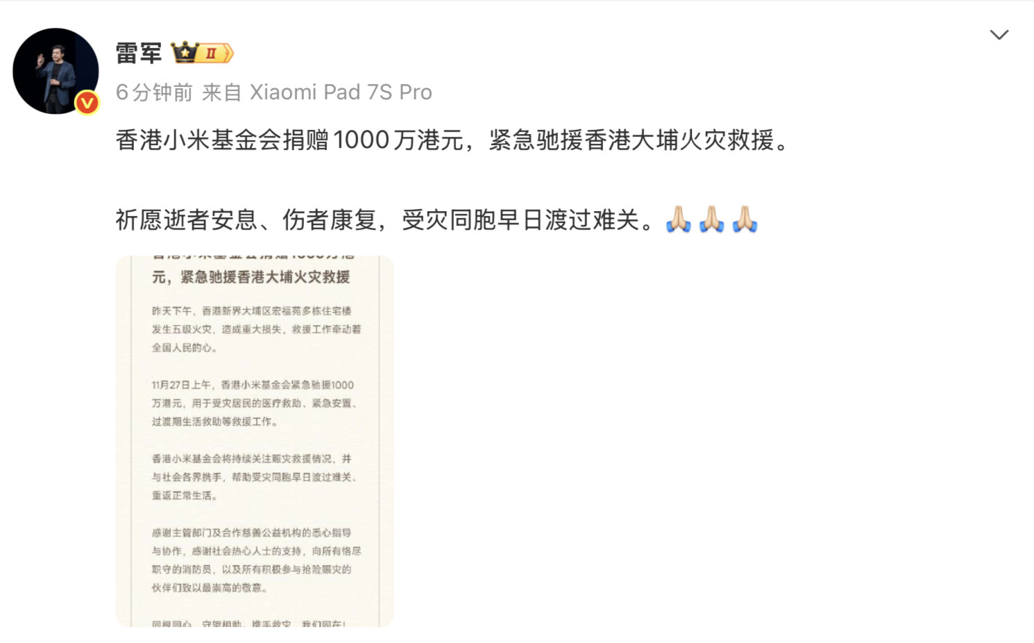 【】 11月27日， 发博宣布：香港小米基金会捐赠1000万港元，紧急驰援香港大