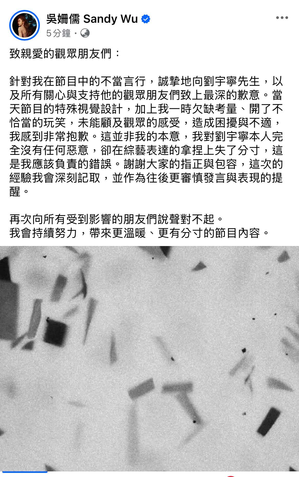 Sandy吴姗儒跟刘宇宁道歉！！！  她就在节目中踏刘宇宁照片一事發文道歉：我对