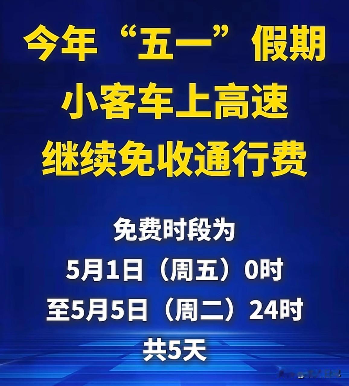 五一你们会回老家吗？

原本打算趁这个小长假准备回老家的，但老丈人担心我们多花钱