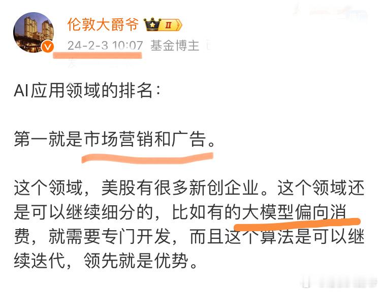 AI应用领域涨得最多还是数字化营销。今年年初就多次说过，美国对数字化营销的开发是