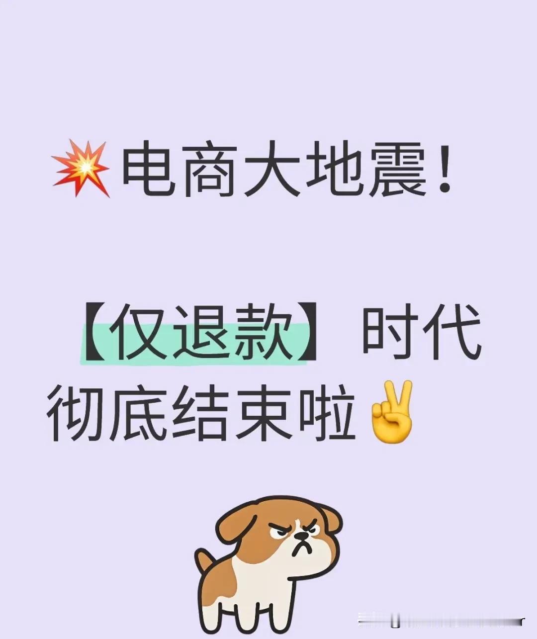 可如今，这“仅退款”功能取消了，情况就大不一样了。一旦商品有问题反馈给客服，客服